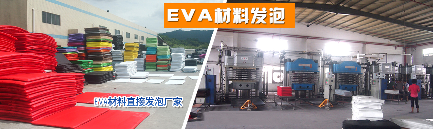 eva成型加工廠家,eva加工,eva防震墊